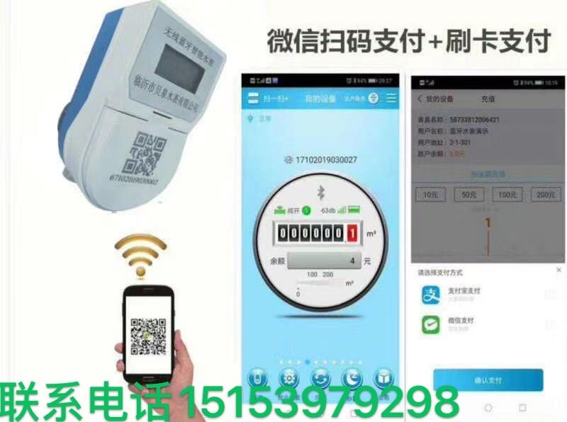 微信遠(yuǎn)程水表圖片