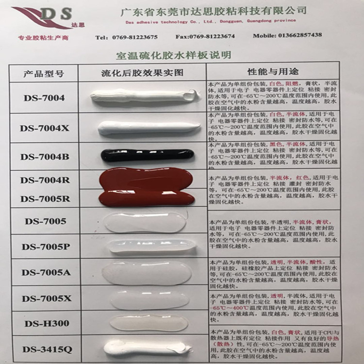 达思供应DS-7005半透明RTV硅酮胶,电子定位密封