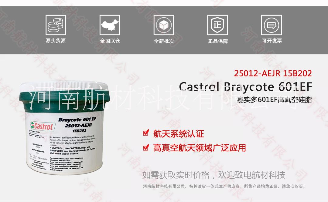 嘉实多601EF高真空硅脂嘉实多601EF高真空硅脂|Castrol Braycote 601 EF