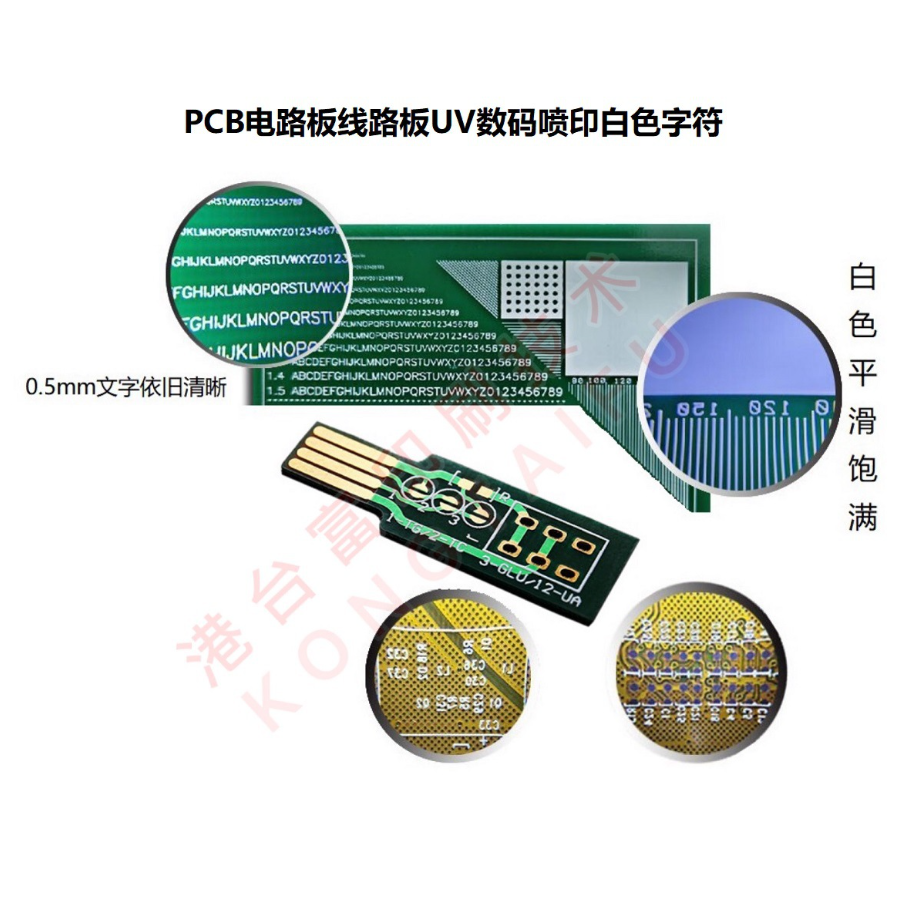 PCB电路板喷印UV墨水 小字符 大字符喷印白色UV墨水 线路板UV墨水图片