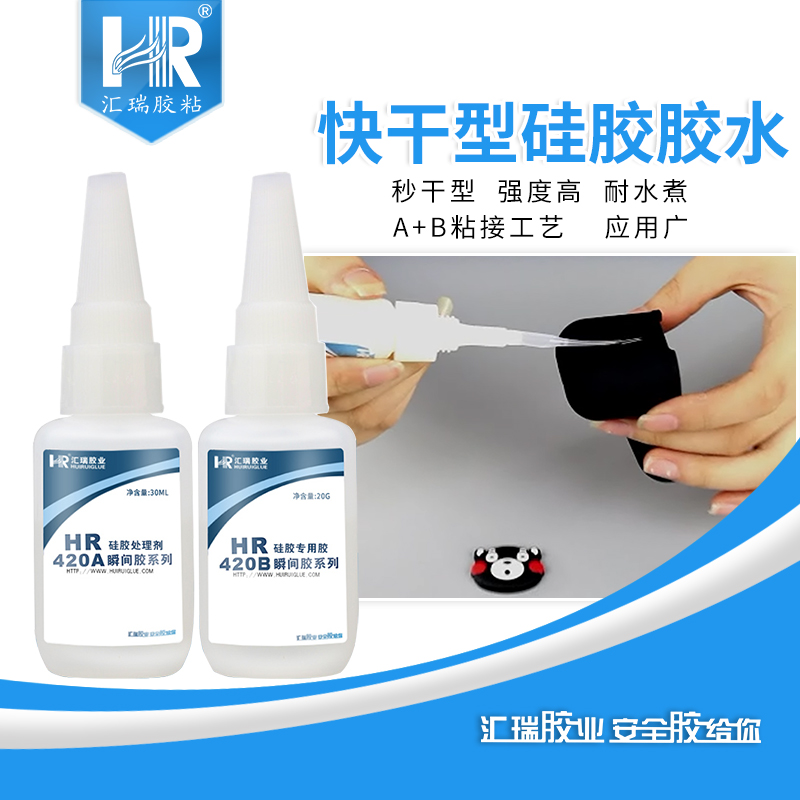 匯瑞硅膠粘金屬膠水 粘硅膠快干膠水 東莞硅膠膠黏劑廠家