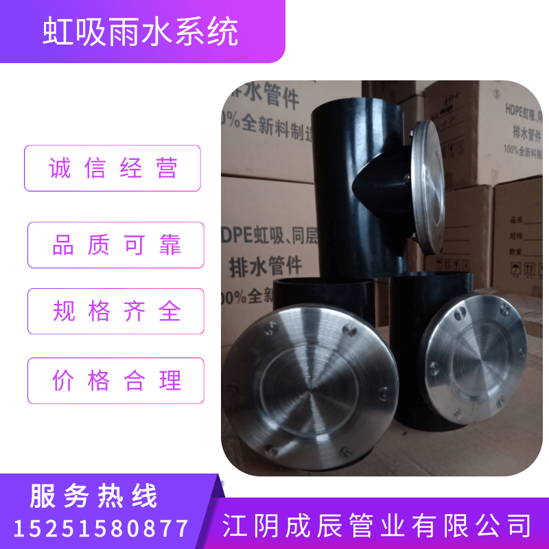 虹吸雨水系统厂家电话、批发价格、现货供应、HDPE【江阴成辰管业有限公司】图片