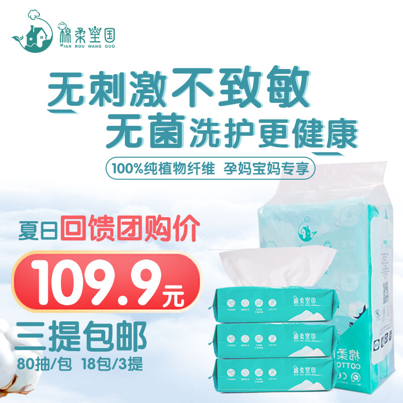 棉柔王國(guó) 洗臉巾 棉柔王國(guó)洗臉巾一次性孕嬰擦臉巾抽取式干濕兩用棉柔巾1提6包