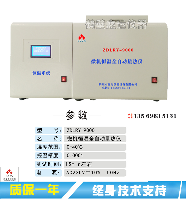 鹤壁市ZDHW型微机恒温全自动量热仪厂家ZDHW型微机恒温全自动量热仪全自动恒温大卡仪煤炭化验室专用热值仪