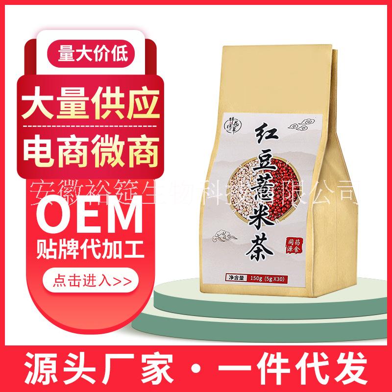 红豆薏米芡实茶批发零售oem贴牌代加工