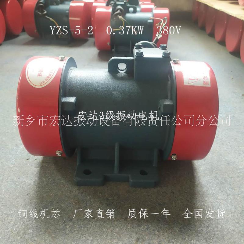 宏達(dá)電機(jī)廠YZS-5-2振動電機(jī)震動機(jī)