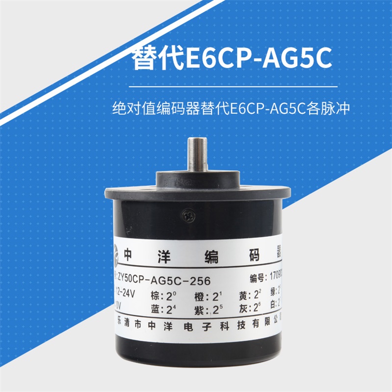 厂家店八年绝对值编码器替代E6CP-AG5C格雷码AG3C 256P 512P图片