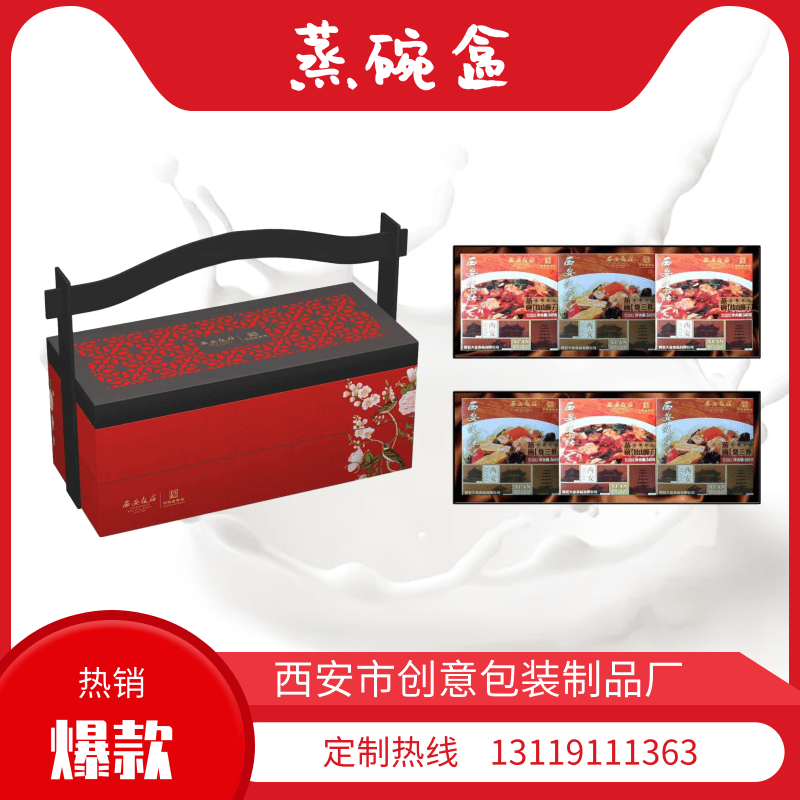 西安蒸碗盒制作、報(bào)價(jià)、哪家好【西安市創(chuàng)意包裝制品廠】圖片