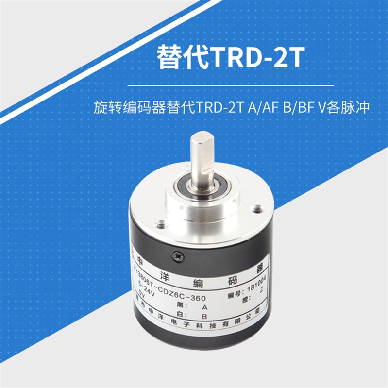 厂家店八年旋转编码器替代光洋增量式编码器TRD-2T A/AF B/BF ZY3806T-CDZ6C图片