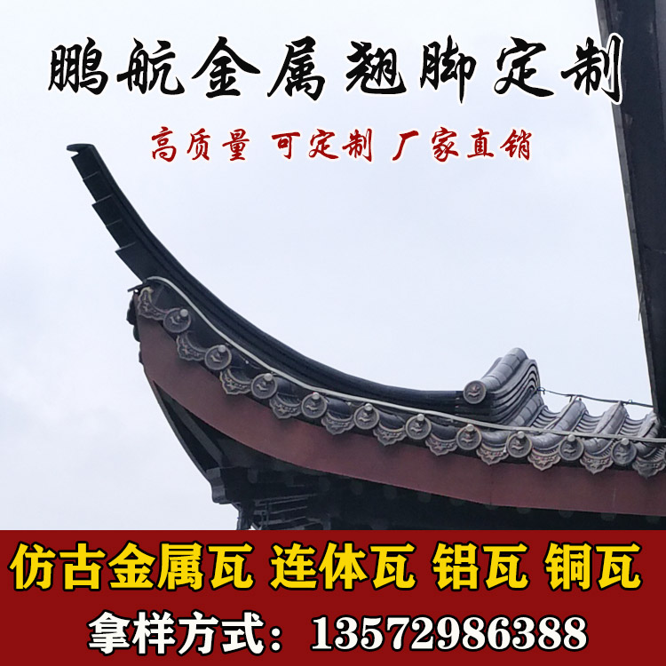 中式翘角定制 铝合金古建瓦_仿古一体瓦_菱形平板瓦_仿古日本和瓦_鹏航菱形瓦图片