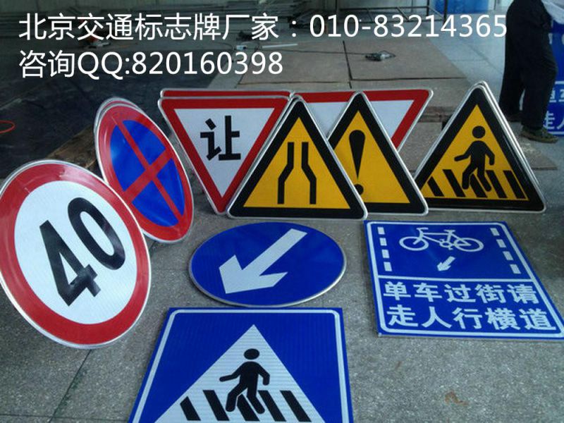 北京道路安全标牌志生产厂家图片