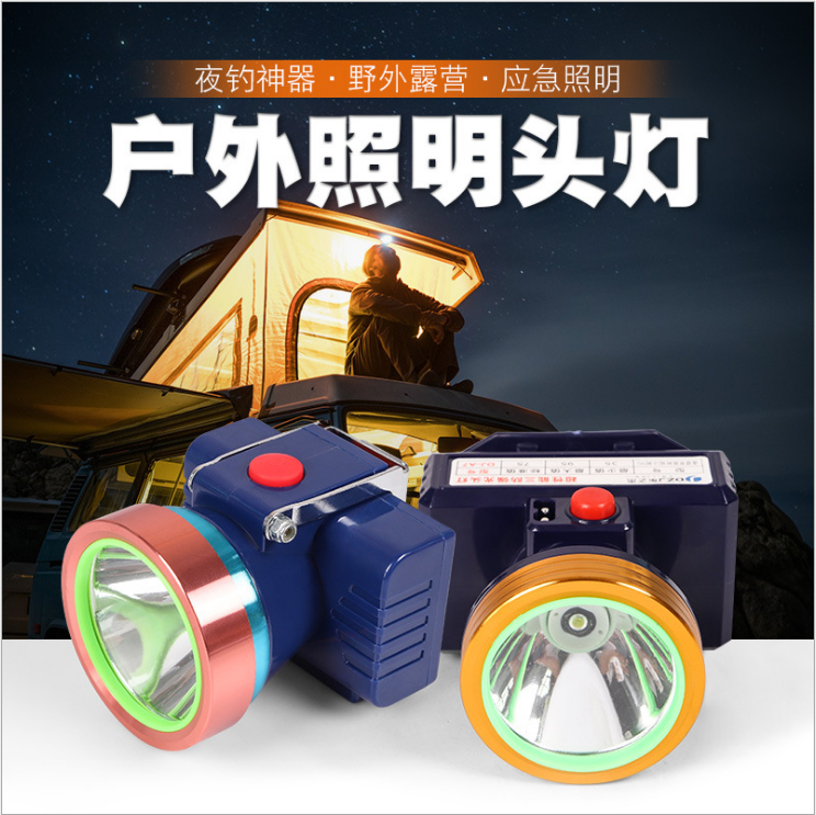 頭燈 戶外手電筒 頭戴式礦燈 戶外照明頭燈 照明工作頭燈 施工頭燈