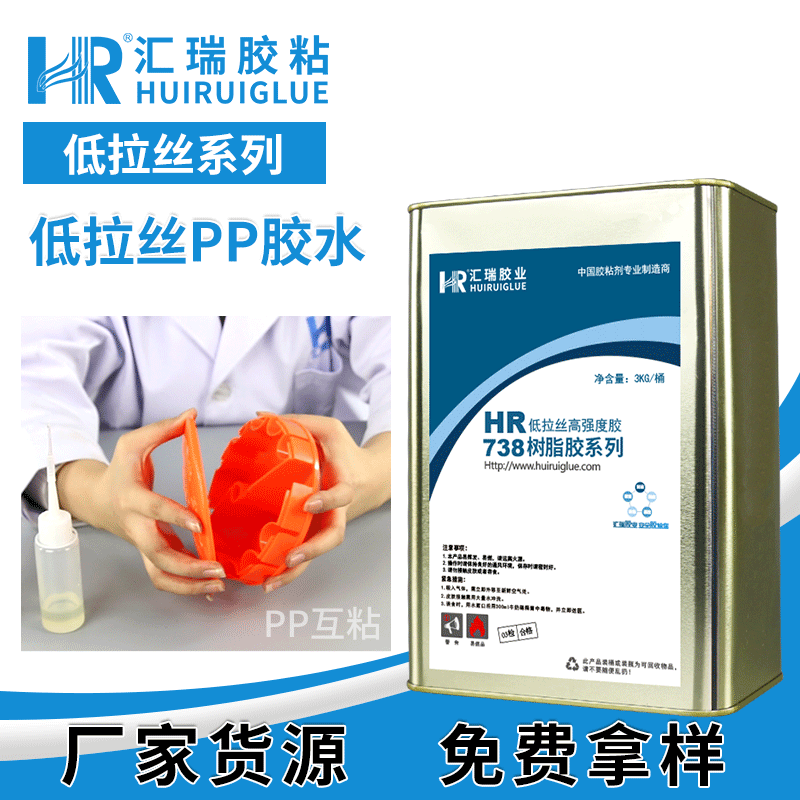 透明PP胶水 pp塑料胶水 汇瑞pp粘金属胶水 东莞pp胶水厂家 HR-735图片