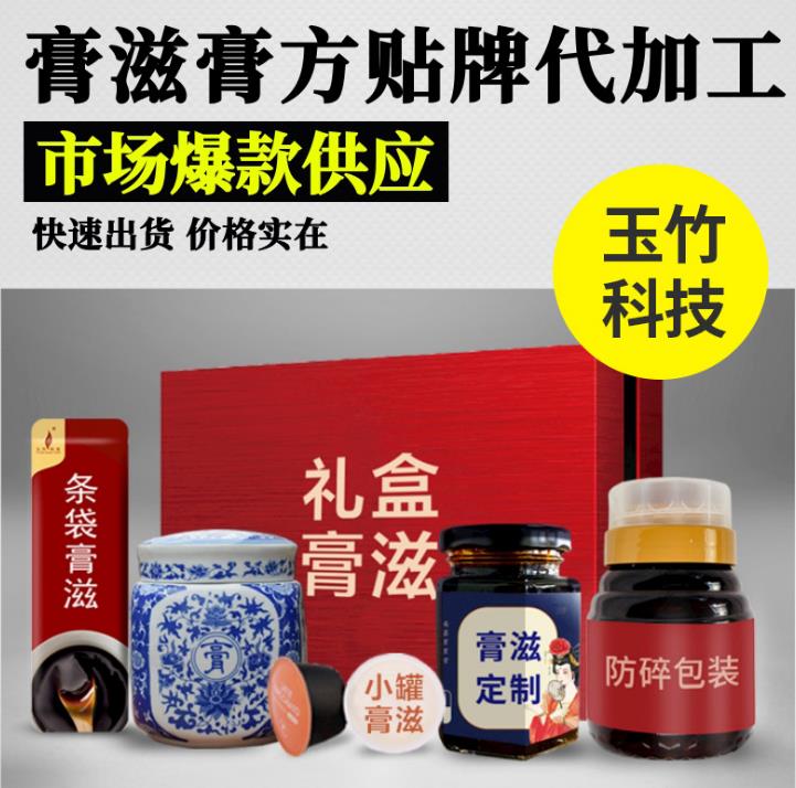 山楂六物膏贴牌代加工OEM代工