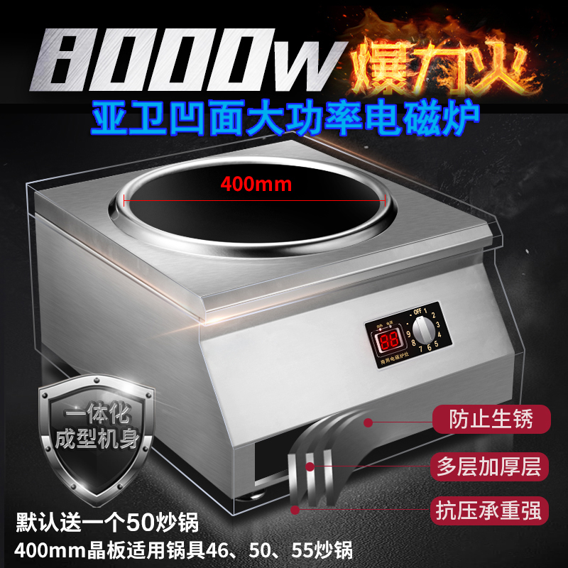 亞衛(wèi)商用電磁爐5000W/8000w凹面電炒爐大功率食堂大鍋灶臺帶架子 亞衛(wèi)凹面電炒爐