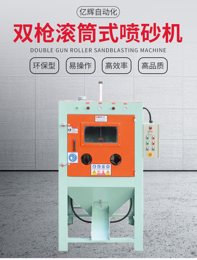 滾筒式噴砂機(jī)圖片