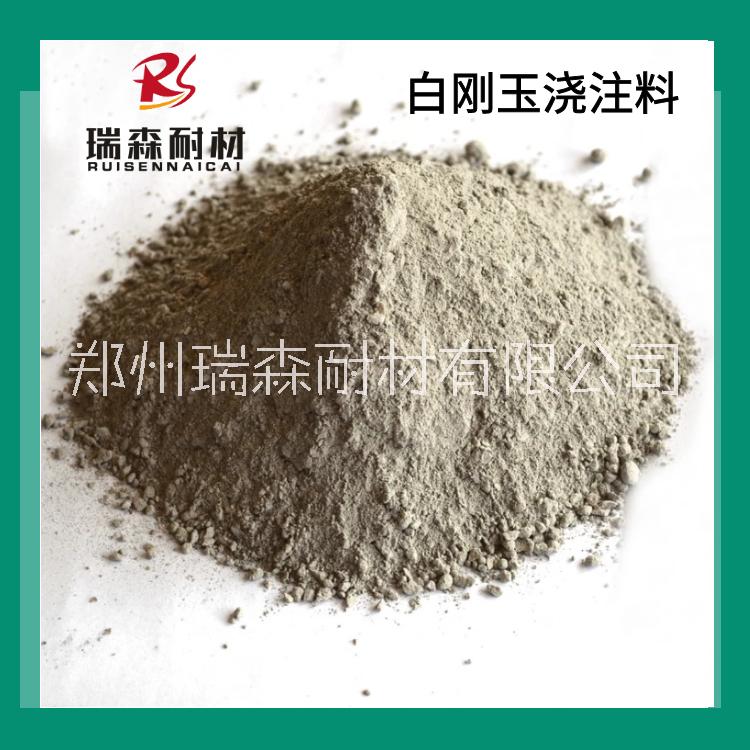 河南鄭州耐火材料廠家 白剛玉澆注料 各類(lèi)耐火澆注料 廠家直銷(xiāo)