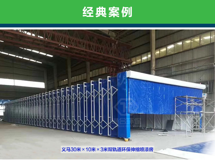 山東 移動伸縮噴漆房定制包安裝  干式環(huán)保移動伸縮噴漆房 銷售電話 報(bào)價【15665865366】