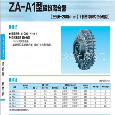 三菱磁粉离合器ZA-1.2A1图片