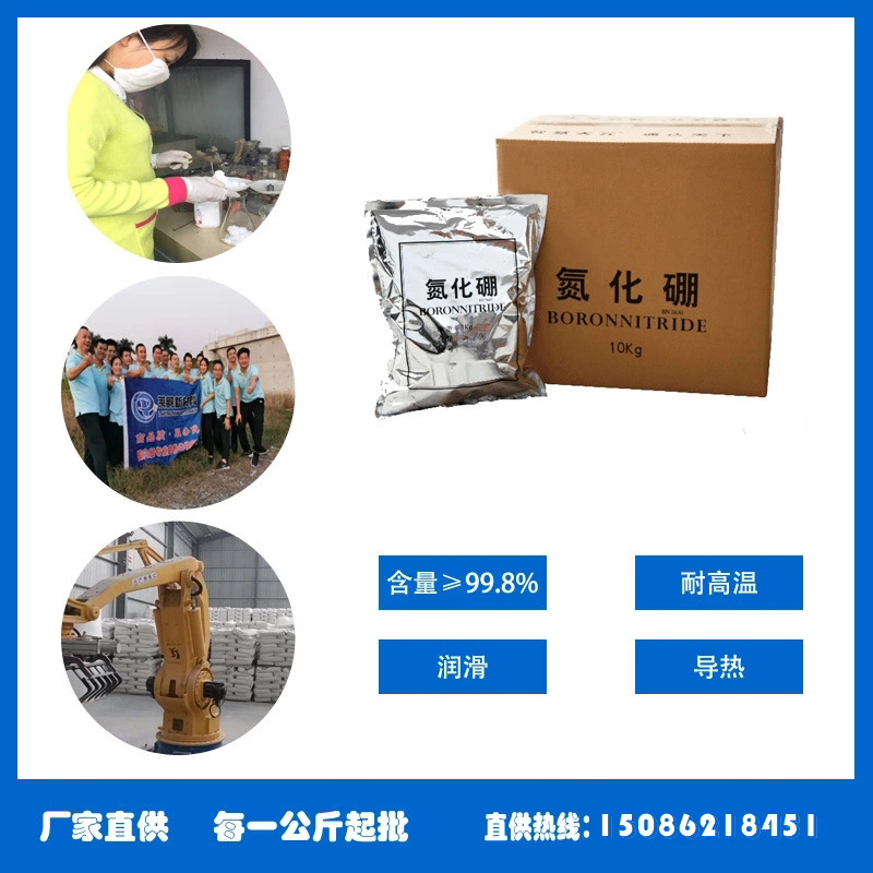 價(jià)直銷優(yōu)質(zhì)氮化硼 高純度氮化硼*歡迎新老客戶前來洽談