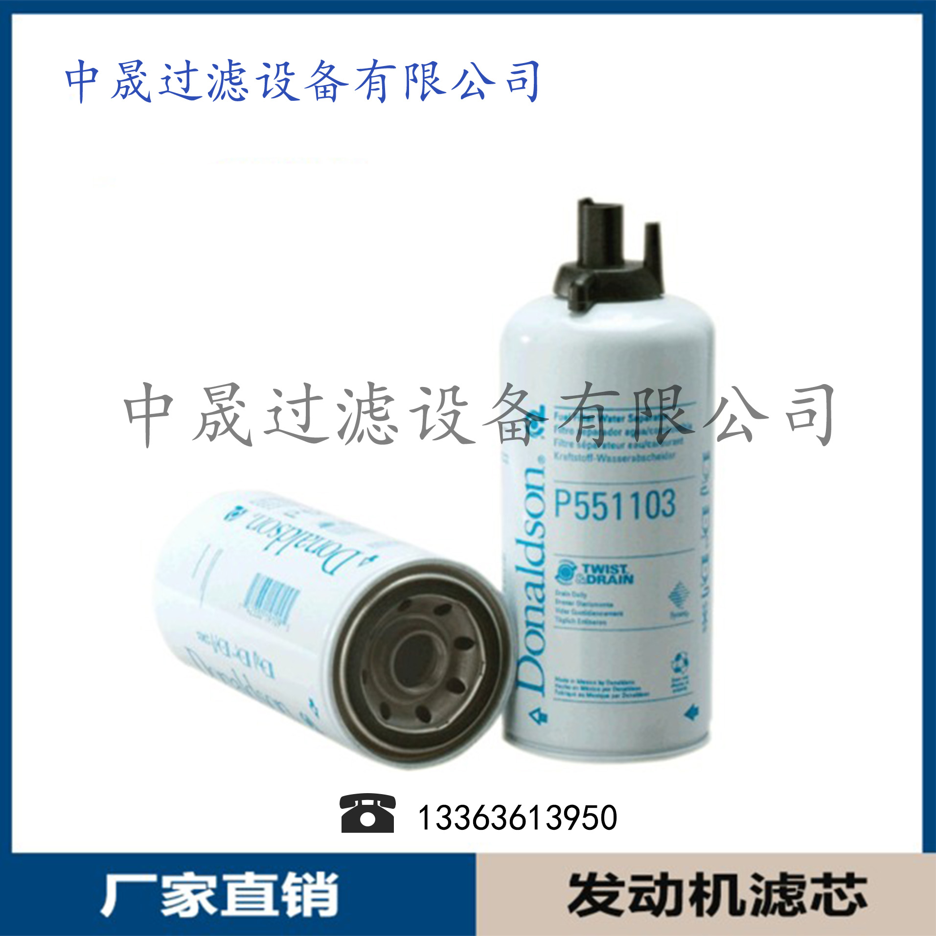 中晟供應唐納森液壓濾芯圖片