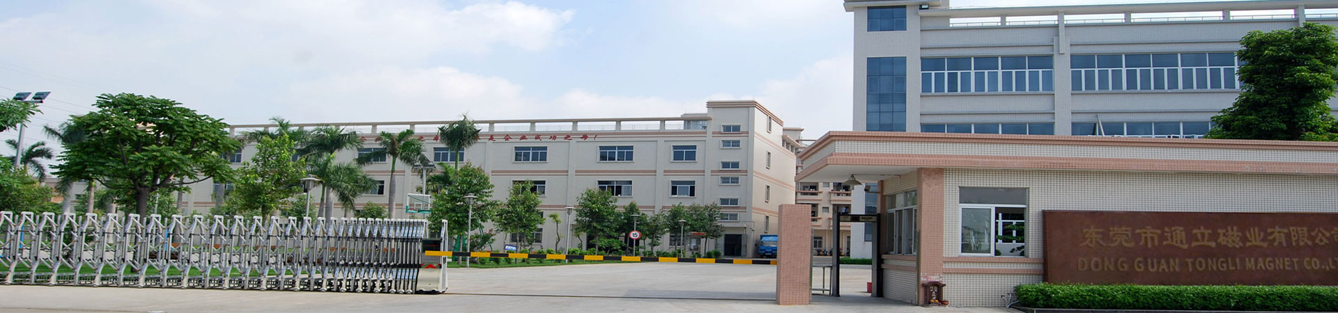 東莞市通立磁業(yè)