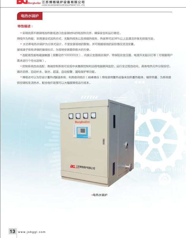 電熱水鍋爐廠家批發(fā)報(bào)價(jià)咨詢電話