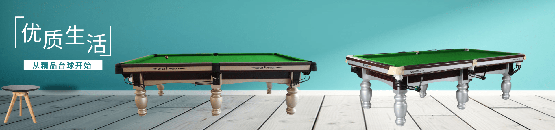臺球桌