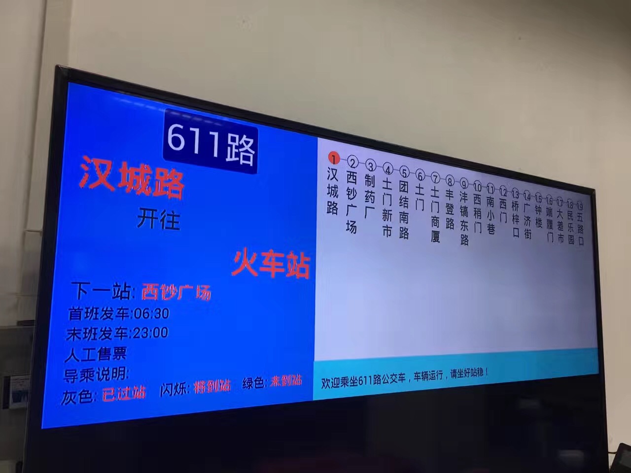 LCD导乘图 公交地铁导乘屏图片