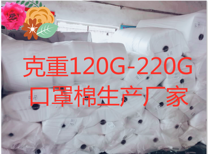 口罩棉 雾霾口罩棉 口罩热风棉 防尘口罩棉 针刺口罩棉 杯装口罩棉图片