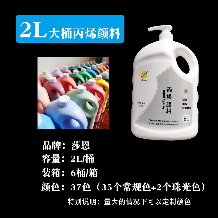 2L丙烯颜料2L批发大桶室内外彩绘涂鸦丙烯常年有货免费调色防水防晒图片