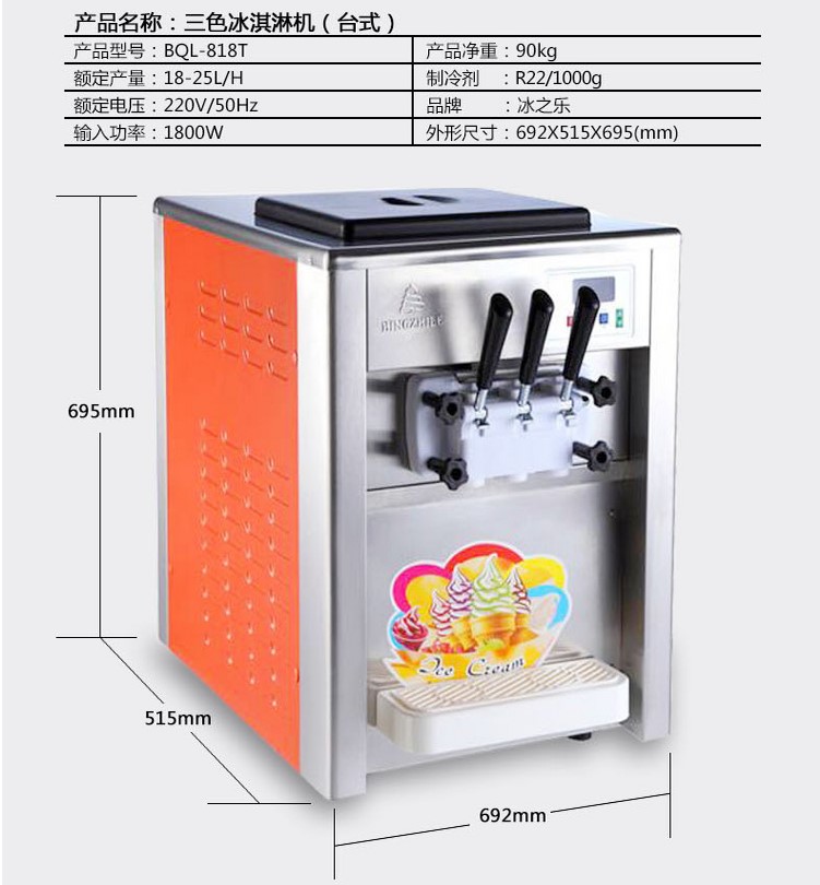 商用三色混合冰淇淋機租賃立式臺式圖片