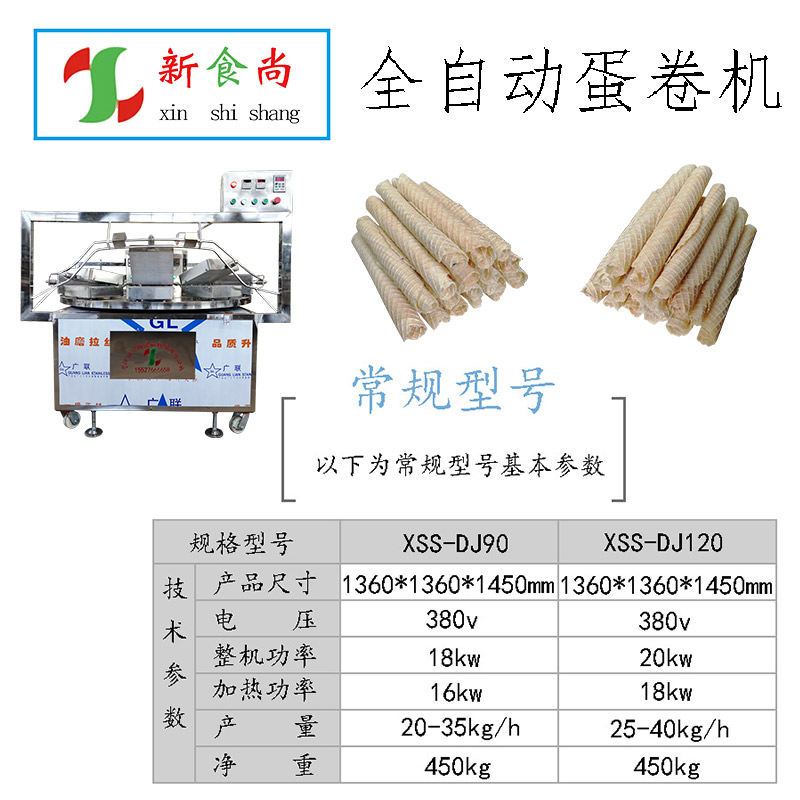 蛋卷机全自动 新食尚 生产线 脆皮蛋卷机 冰淇淋蛋卷 蛋卷机全自动 冰淇淋蛋卷图片