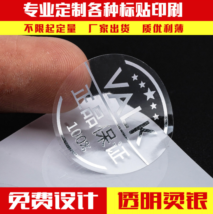 烫金、烫银透明PVC防水不干胶标签定做烫银透明不干胶LOGO贴纸图片