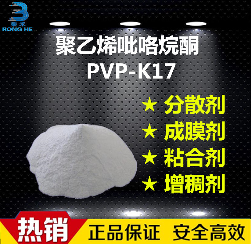 PVP-K17 聚乙烯吡咯烷酮图片