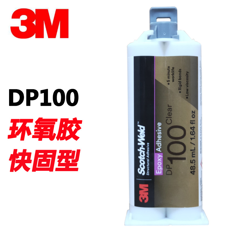 DP100胶水图片