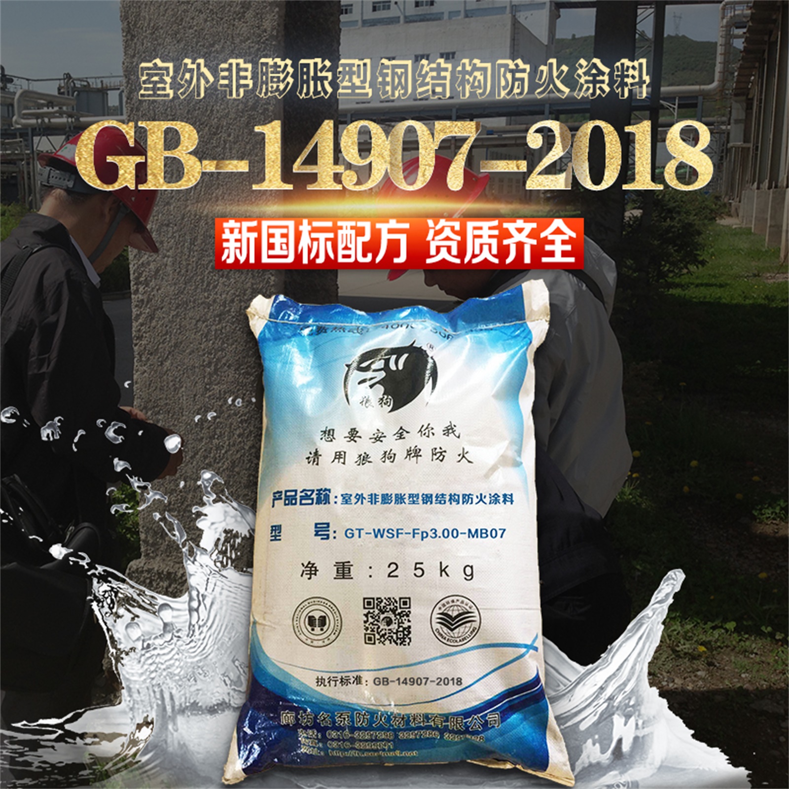 河北非膨胀型防火涂料验收  厚型防火涂料单价【廊坊名泵防火材料有限公司】