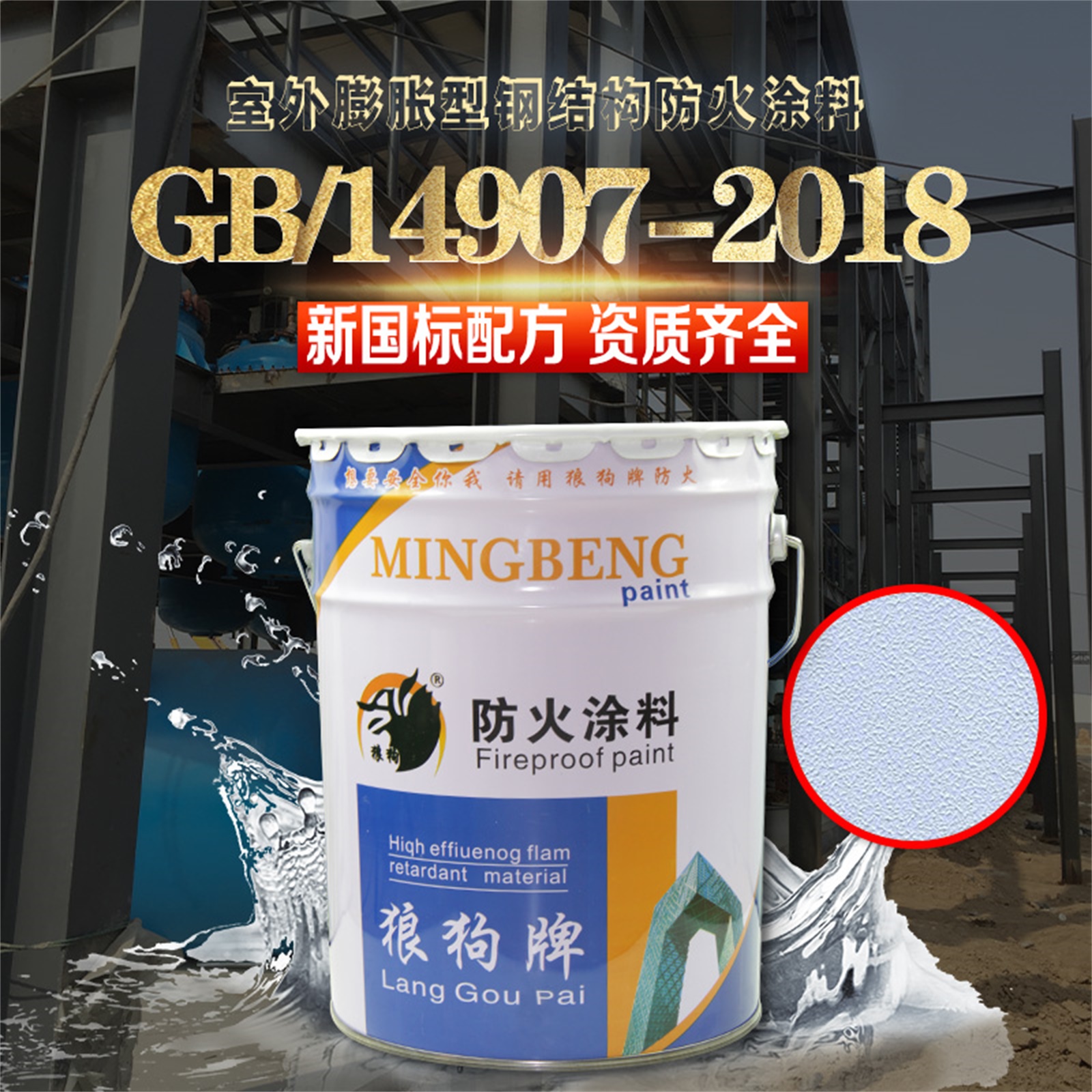 超薄型防火涂料2h的标准厚度  超薄型防火涂料每平方用量【廊坊名泵防火材料有限公司】图片