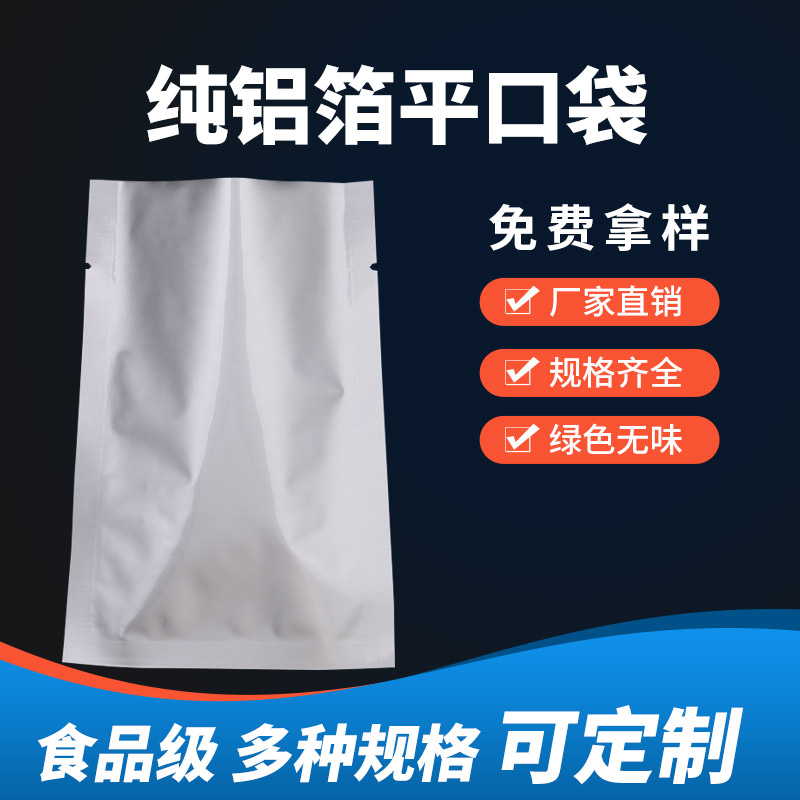 厂家直销可耐高温食品包装袋定制赫彩包装真空封口袋面膜袋铝箔袋图片