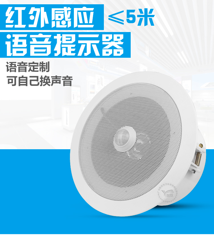 吸顶感应提示器声音定制语音喇叭 YX160图片