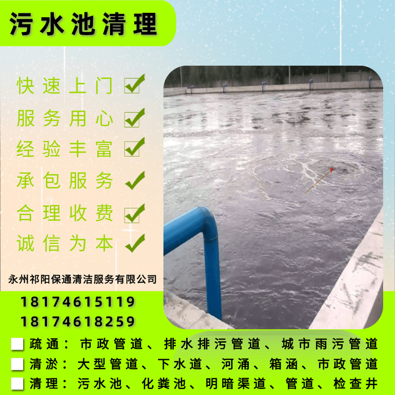 高处院电厂沉污池清理公司、清洗报价、电话【永州祁阳保通清洁服务有限公司】图片