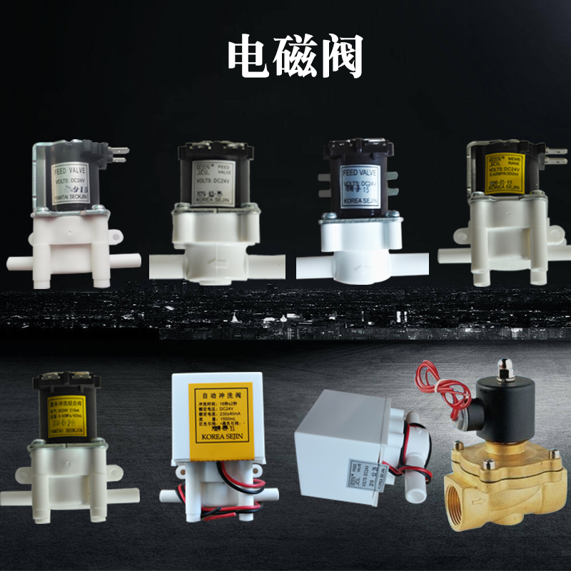 凈水機(jī)配件電磁閥圖片