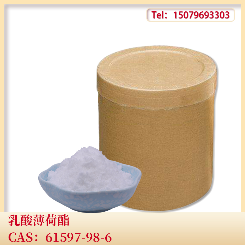 乳酸薄荷酯圖片/乳酸薄荷酯樣板圖 (2)