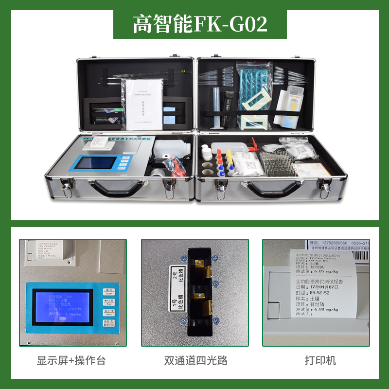 農(nóng)業(yè)土壤肥料養(yǎng)分分析系統(tǒng)圖片