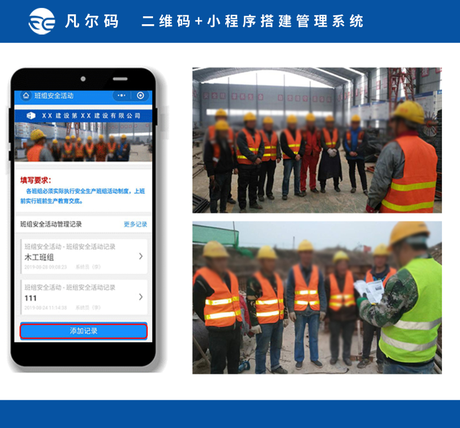 班组安全活动二维码(强化现场管理)建筑工程管理系统图片