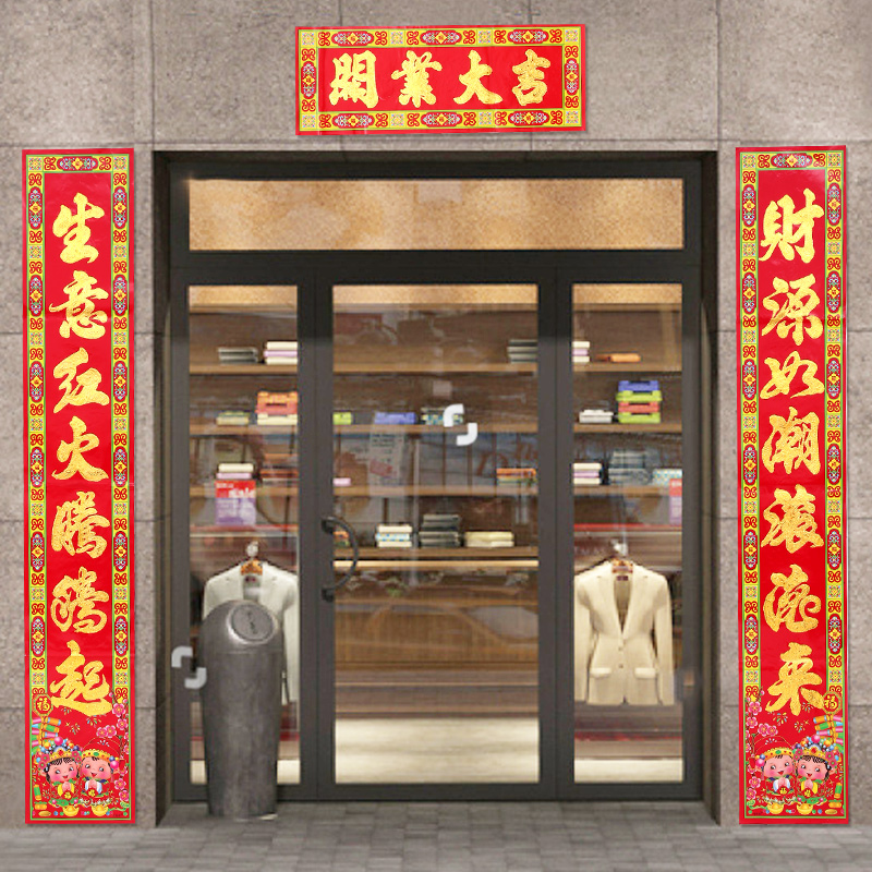 開(kāi)張大吉喜慶銅版對(duì)聯(lián)圖片