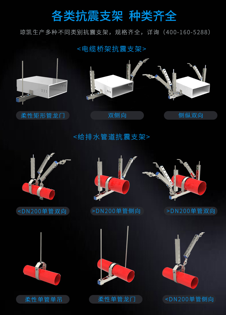 排水管道抗震支架