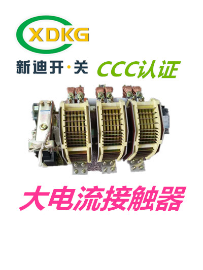 杭州新迪 XDCJ66-1600A交流接触  接触器_交流接触器_直流接触器_真空接触器厂家-价格-批发 交流接触器厂家图片