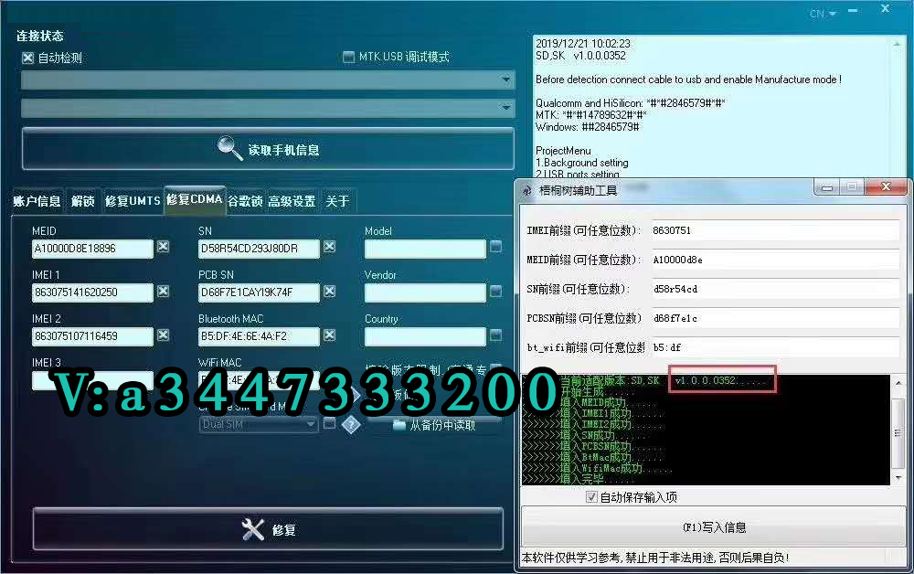 sdsk硬改软件 一手货源 15866791393