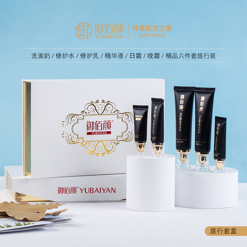 御佰顏初顏修護(hù)旅行套盒修護(hù)滋養(yǎng)立體塑養(yǎng)深層清潔有效補(bǔ)水保濕